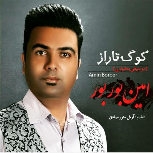 دانلود آهنگ  امین بوربور کوگ تاراز با کیفیت 320